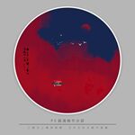 现代水墨画