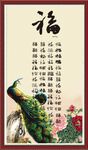 百福图