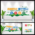 森林防火文化墙图片