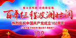 庆祝建党102周年