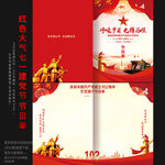建党102周年节目单