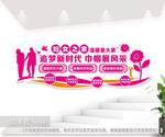 妇女之家背景墙设计图片
