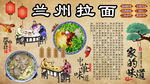 兰州拉面背景墙