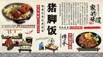 隆江猪脚饭背景墙