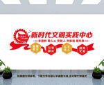 新时代文明实践中心文化墙