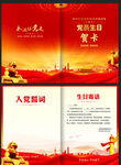 党员生日贺卡