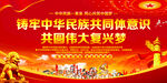 铸牢中华民族共同体意识