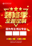 装修季