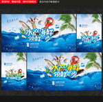 海鲜