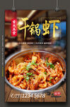 干锅虾图片