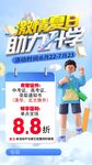 助力升学