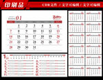 2024年台历