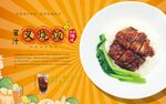 蜜汁叉烧饭海报