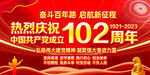 102周年建党节
