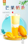 芒果奶茶 