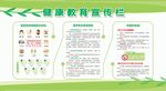 健康教育宣传栏