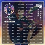 歌单设计图片