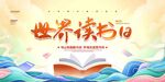 读书展板