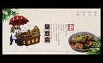 臭豆腐