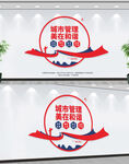 城市管理