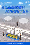 全国第五次经济普查宣传海报