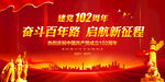 七一建党102周年文艺晚会