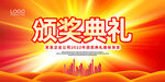颁奖典礼