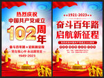 建党102周年