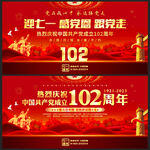 建党102周年