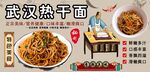武汉热干面背景墙