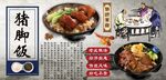 猪脚饭背景墙