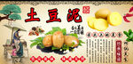 土豆泥背景墙