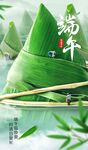 端午节 粽子 海报