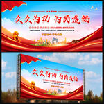 为民造福展板