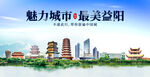 益阳