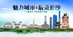 长沙