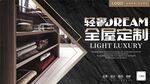 轻奢全屋定制