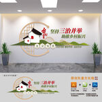 坚持三治并举乡村振兴文化墙
