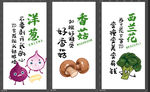 生鲜蔬菜