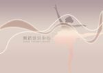 舞蹈培训中心