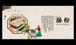 肠粉