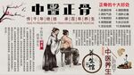 中医正骨背景墙