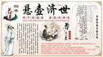 悬壶济世背景墙