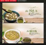 绿豆汤