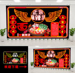 麻辣烫