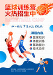 篮球招生海报