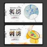 刺绣