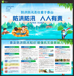2023年防洪防汛板报