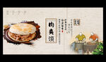 肉夹馍