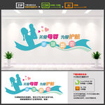 母婴室文化墙